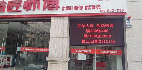 企叮咚助力首匠師傅家電服務(wù)市場(chǎng)做營(yíng)銷(xiāo)