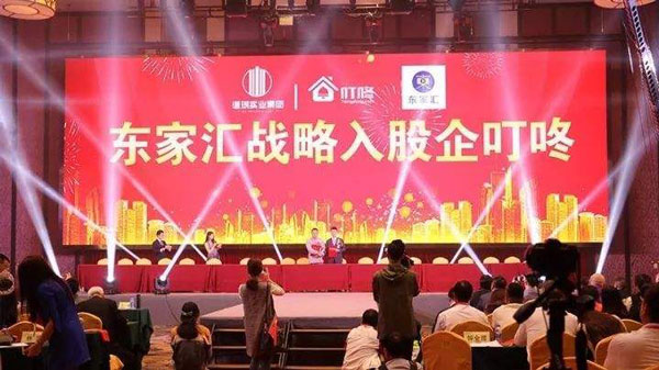 東家匯入駐企叮咚合作現場(chǎng)
