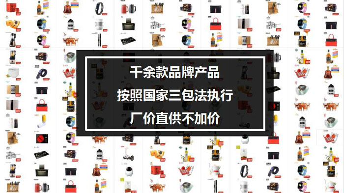 企叮咚購物商城禮品底價(jià)采購