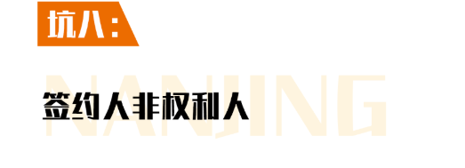 門(mén)店轉讓坑點(diǎn)八
