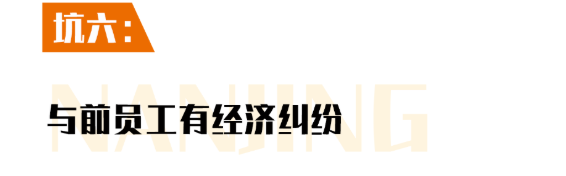 門(mén)店轉讓坑點(diǎn)六
