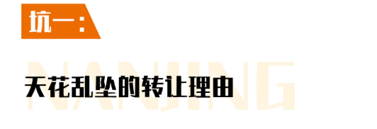 門(mén)店轉讓坑點(diǎn)一