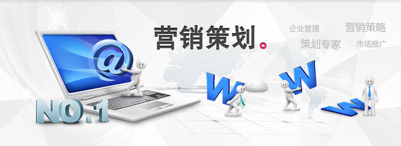 營(yíng)銷(xiāo)策劃.jpg