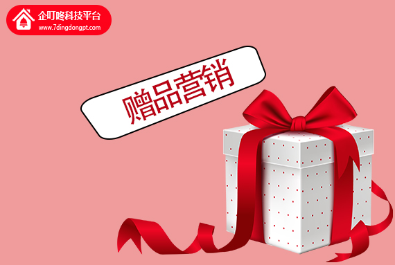 ?【營(yíng)銷(xiāo)案例】母嬰店如何使用免費策略鎖客成交？