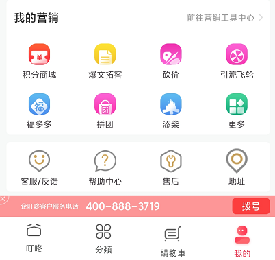 企叮咚科技平臺營(yíng)銷(xiāo)2.png