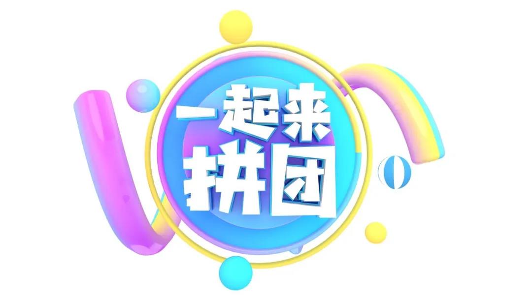團購活動(dòng).jpg
