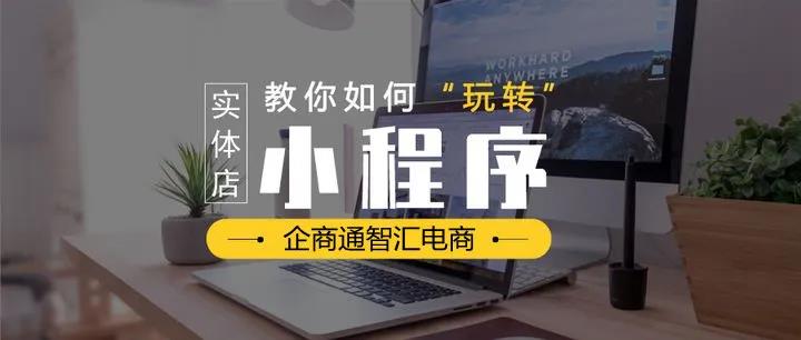 【企叮咚科技平臺營(yíng)銷(xiāo)策略】2021什么比較火？除了短視頻還有小程序！