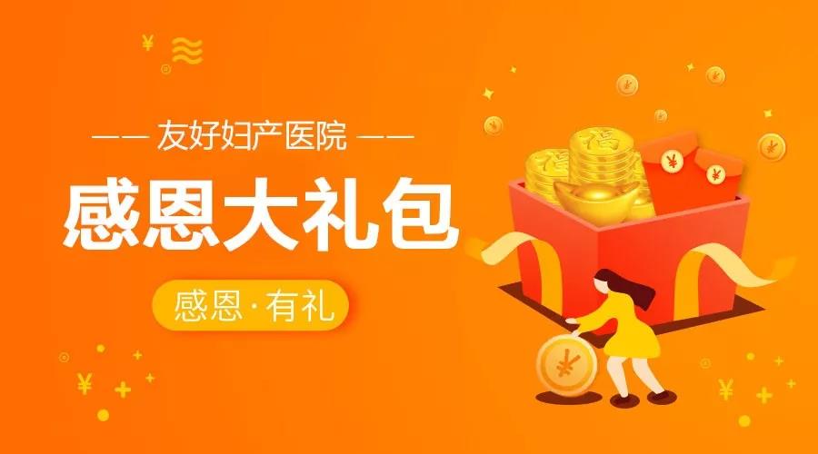 【企叮咚科技平臺營(yíng)銷(xiāo)策略】廈門(mén)友好醫院13周年慶豪禮免費送！