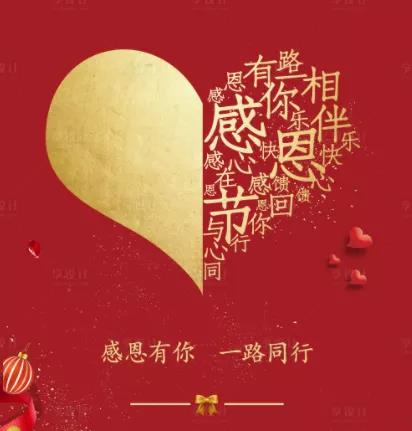 感恩節營(yíng)銷(xiāo)2.jpg