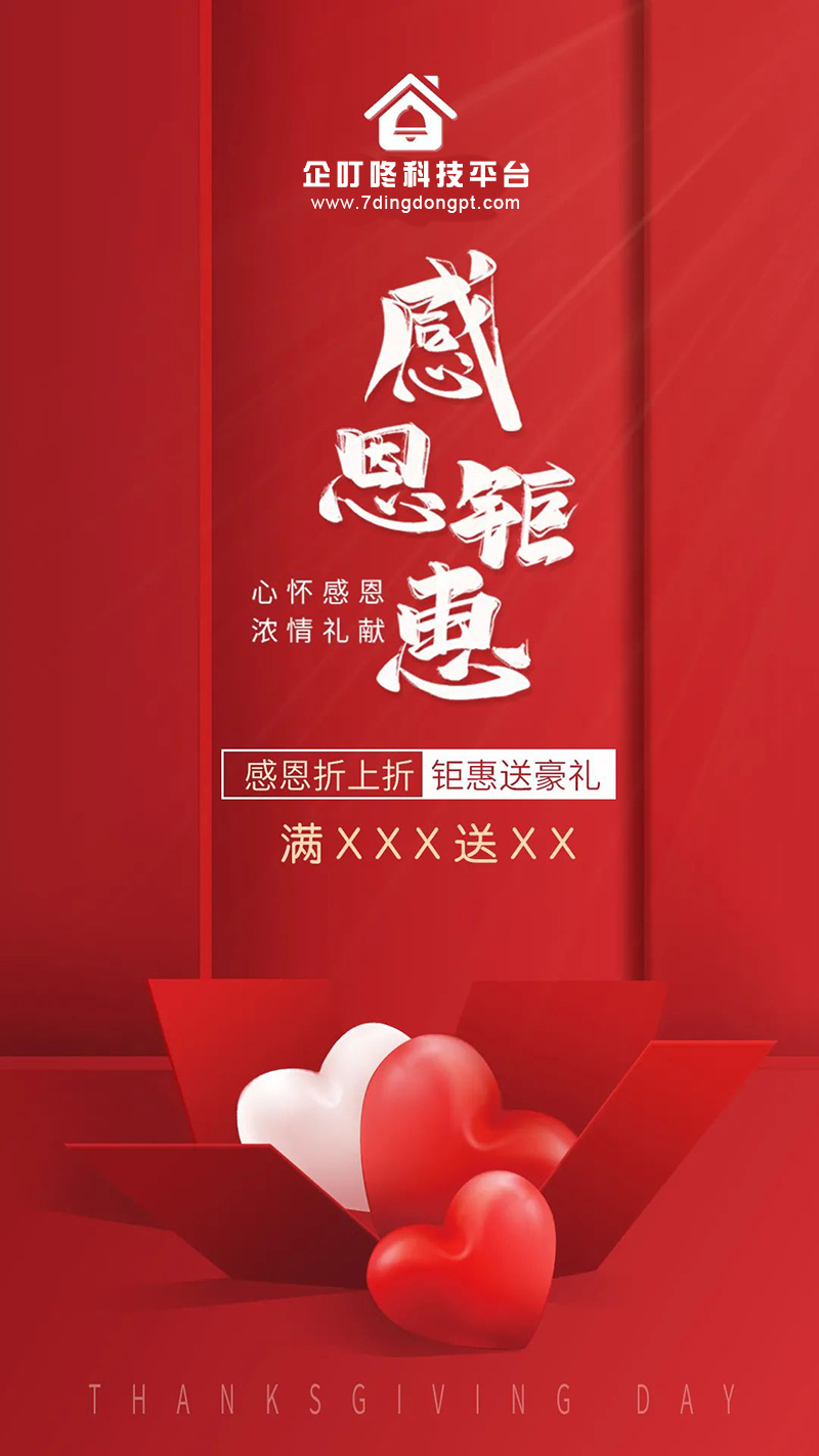 感恩節營(yíng)銷(xiāo)3.jpg