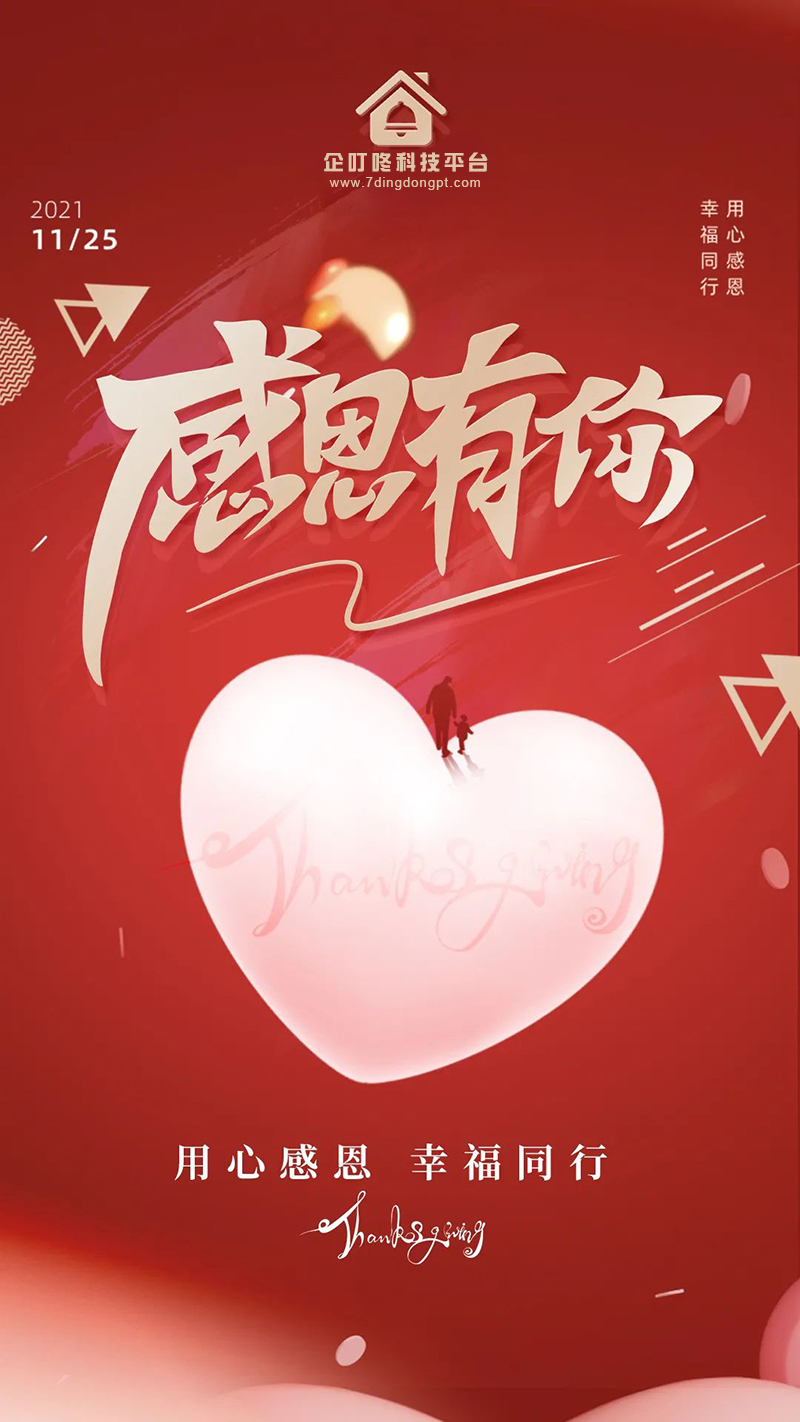 感恩節營(yíng)銷(xiāo)4.jpg