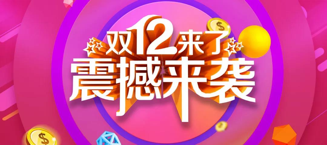 【企叮咚科技平臺營(yíng)銷(xiāo)策略】商家如何備戰雙十二？解鎖4大營(yíng)銷(xiāo)方案，引爆業(yè)績(jì)！