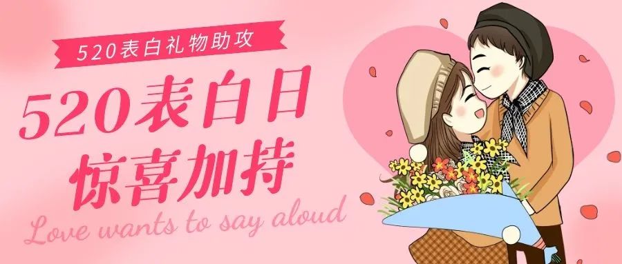 【企叮咚科技平臺爆品推薦】520禮物神助攻，幫你表白心儀的TA！