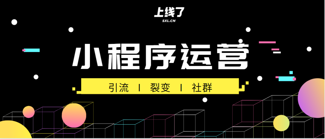 【企叮咚科技平臺營(yíng)銷(xiāo)策略】小程序運營(yíng)推廣指南，教你做好小程序營(yíng)銷(xiāo)，跨界盈利！