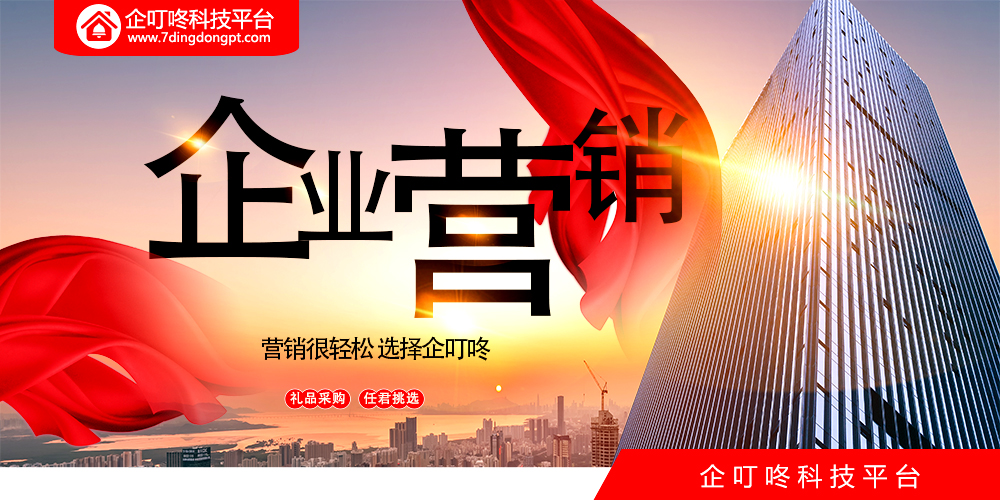企叮咚科技平臺(tái)專(zhuān)業(yè)幫助中小企業(yè)實(shí)現(xiàn)業(yè)績(jī)飛速增長(zhǎng)！