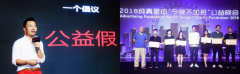 騰訊社交廣告全方位助力 讓純真星球愛(ài)心閃耀