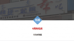 臻藝教育 6周年校慶 “0元學(xué)舞蹈”