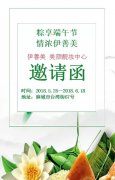 端午鉅惠來(lái)襲 伊善美老板瘋了！