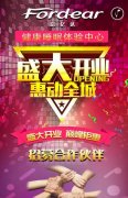 福億達開(kāi)業(yè)盛惠 百萬(wàn)豪禮大放送??！